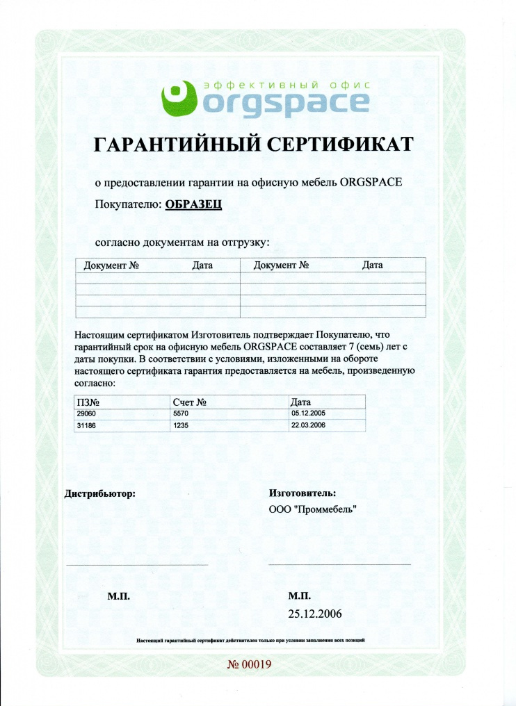 Гарантийный_сертификат.jpg